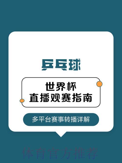 男子世界杯高清直播完整观赛攻略