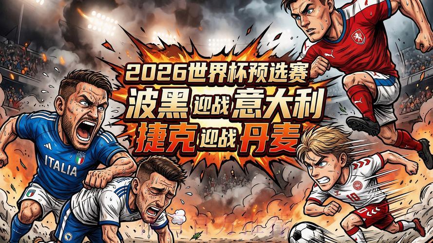 2026世界杯高清直播实时观看