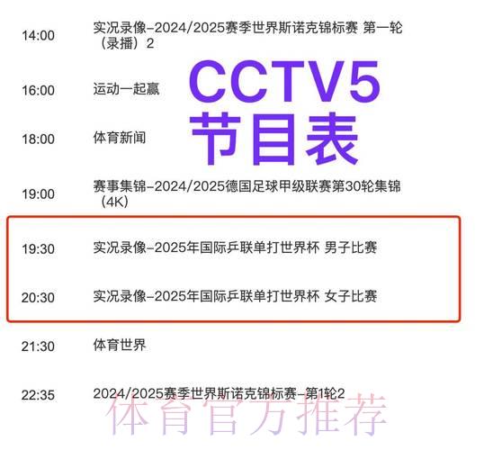 中央五台世界杯赛事直播收看指南