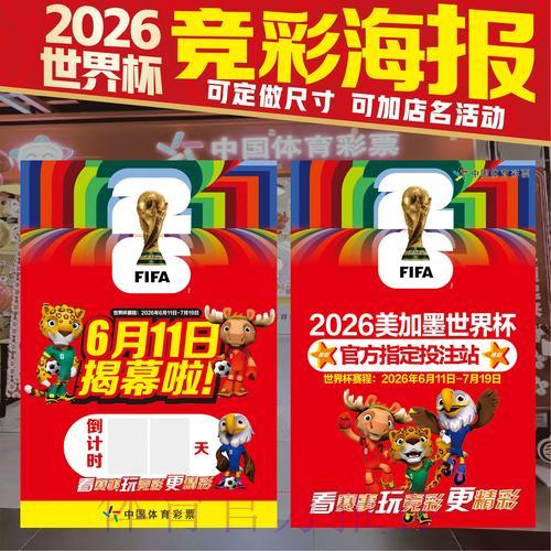 世界杯竞猜全攻略:单场投注与组合玩法详解 世界杯竞猜全攻略:单场投注与组合玩法详解