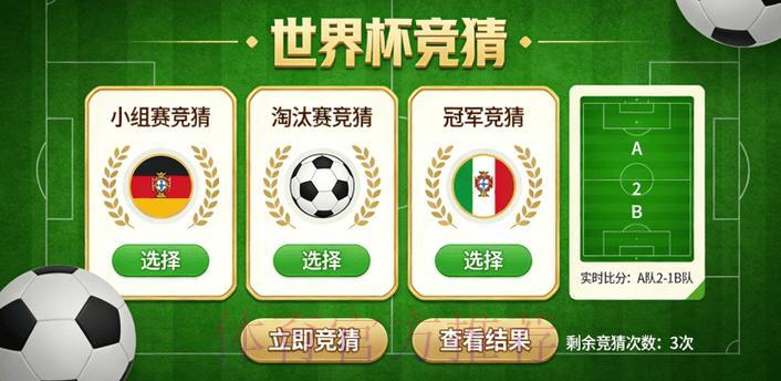 世界杯竞猜软件下载