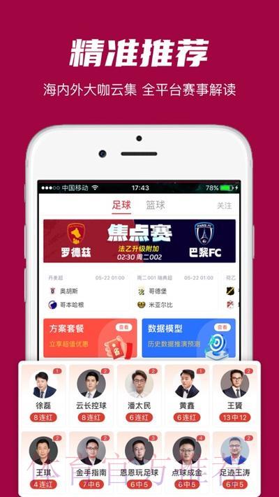 世界杯竞猜软件下载