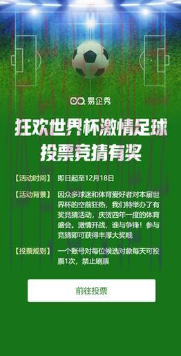 世界杯竞猜平台带你感受极致足球热情