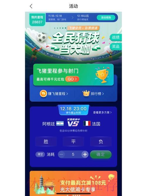 世界杯竞猜应用程序备受追捧