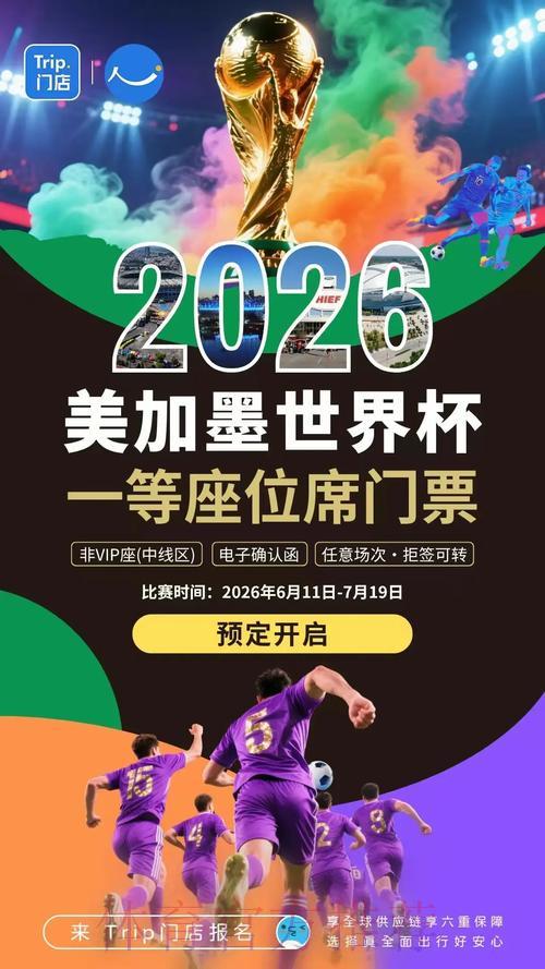 2026世界杯手机投注最佳应用精选推荐