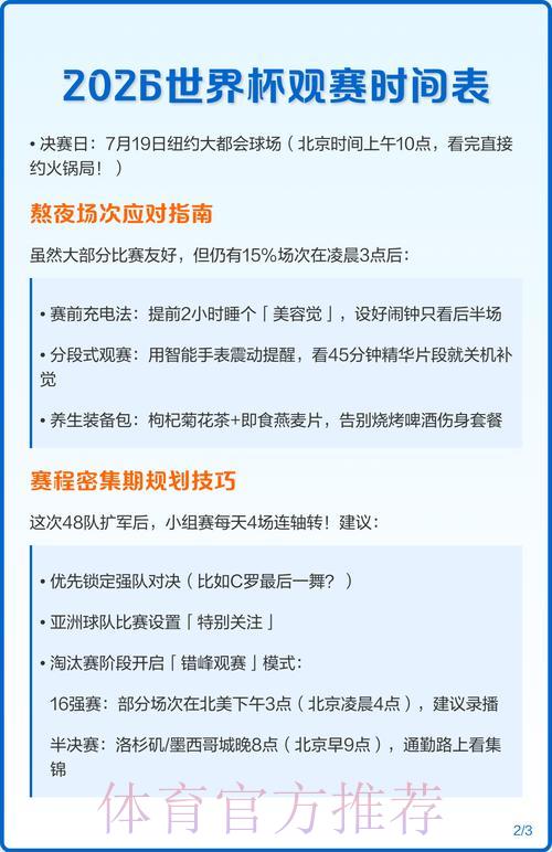 2026年世界杯高清赛事直播完整时间安排表 2026年世界杯高清赛事直播完整时间安排表