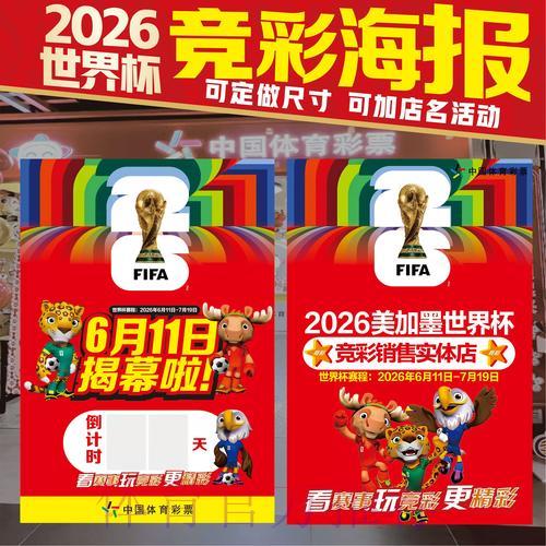 世界杯竞猜投注全攻略：手把手教你轻松参与