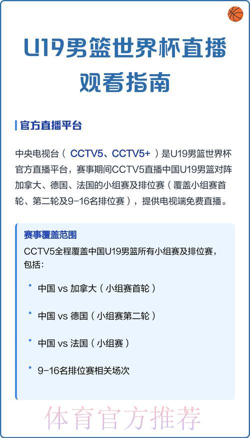 世界杯赛事直播渠道完整指南
