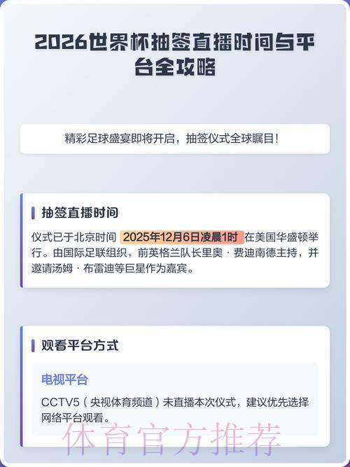 2026世界杯最新赛事直播平台精选推荐